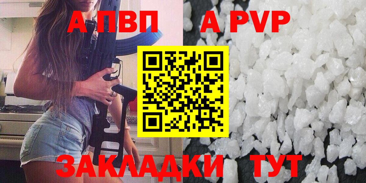 Альфа ПВП Crystall Сибай