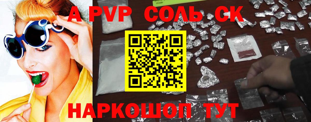 A-PVP Соль  Альфа ПВП мука  Вход с VPN  Сибай 