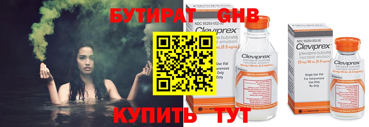 Сибай  Бутират GHB  Вход с VPN 
