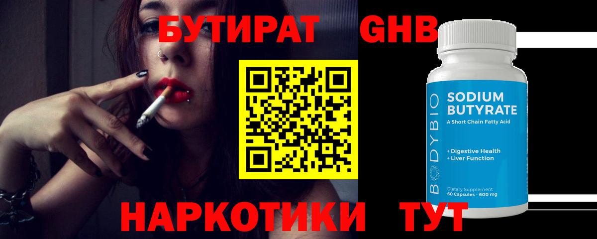 Бутират BDO Сибай
