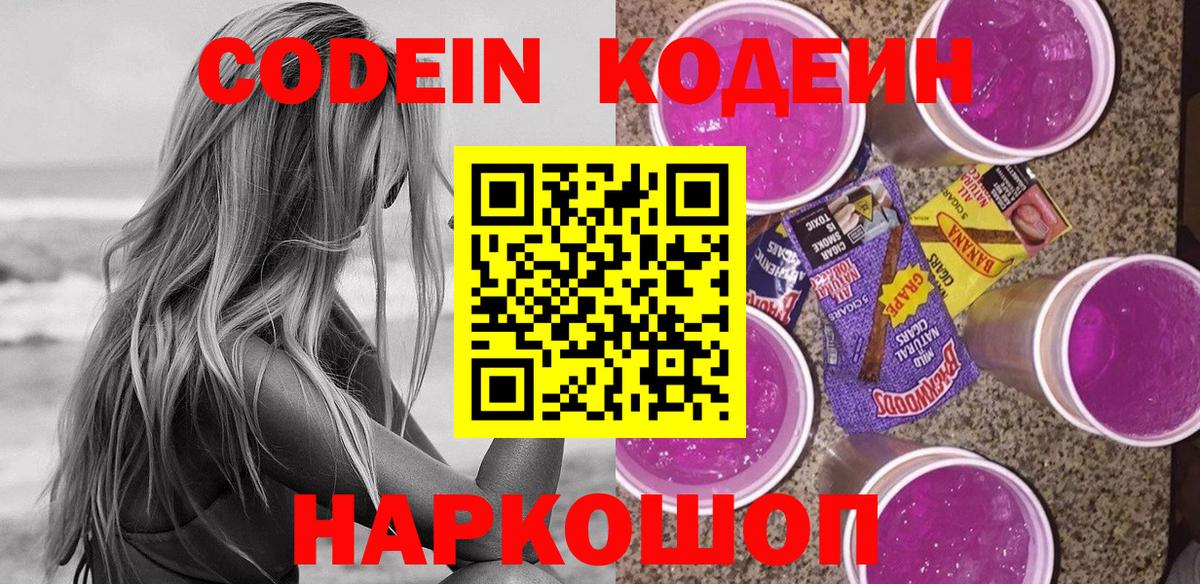 Кодеин напиток Lean (лин) Сибай