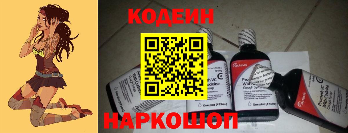 Кодеиновый сироп Lean Purple Drank  Вход с VPN  Сибай 