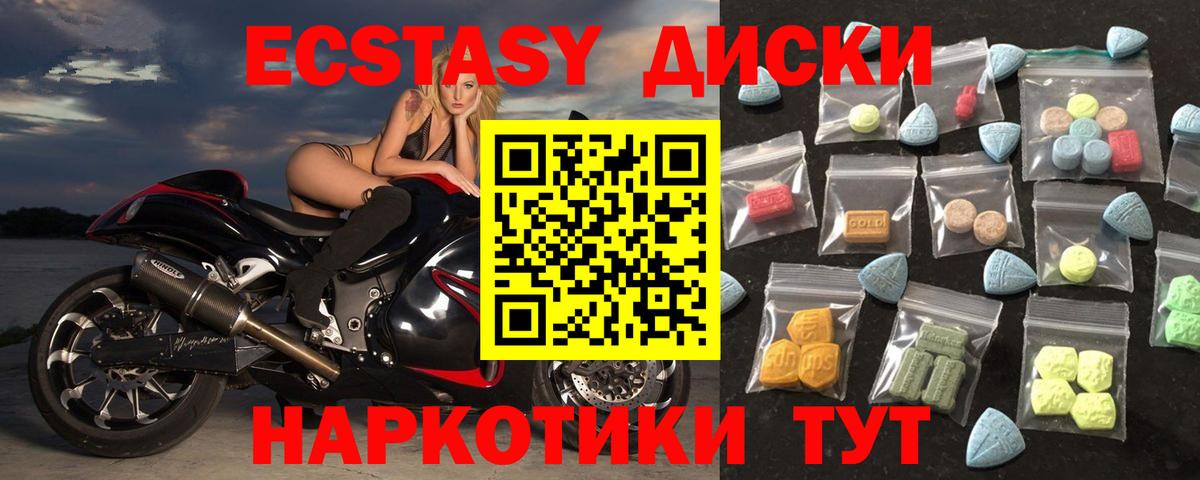 Экстази диски Сибай