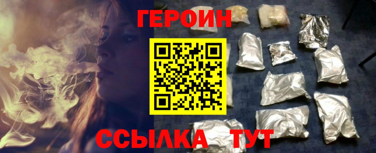 Героин  Вход с VPN  Сибай  ГЕРОИН гречка 