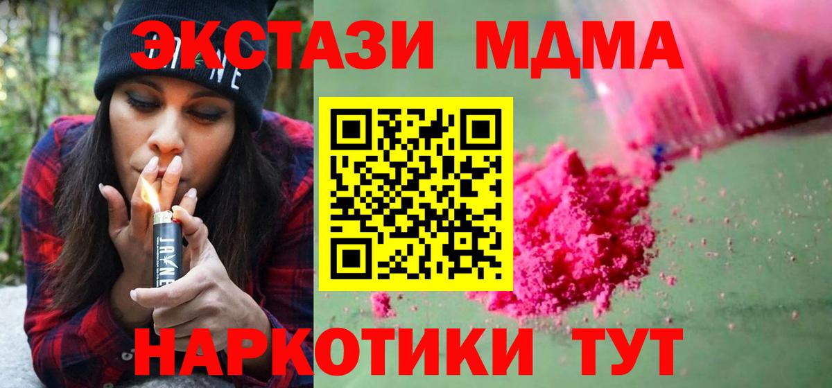 МДМА  МДМА кристаллы  Вход с VPN  Сибай 