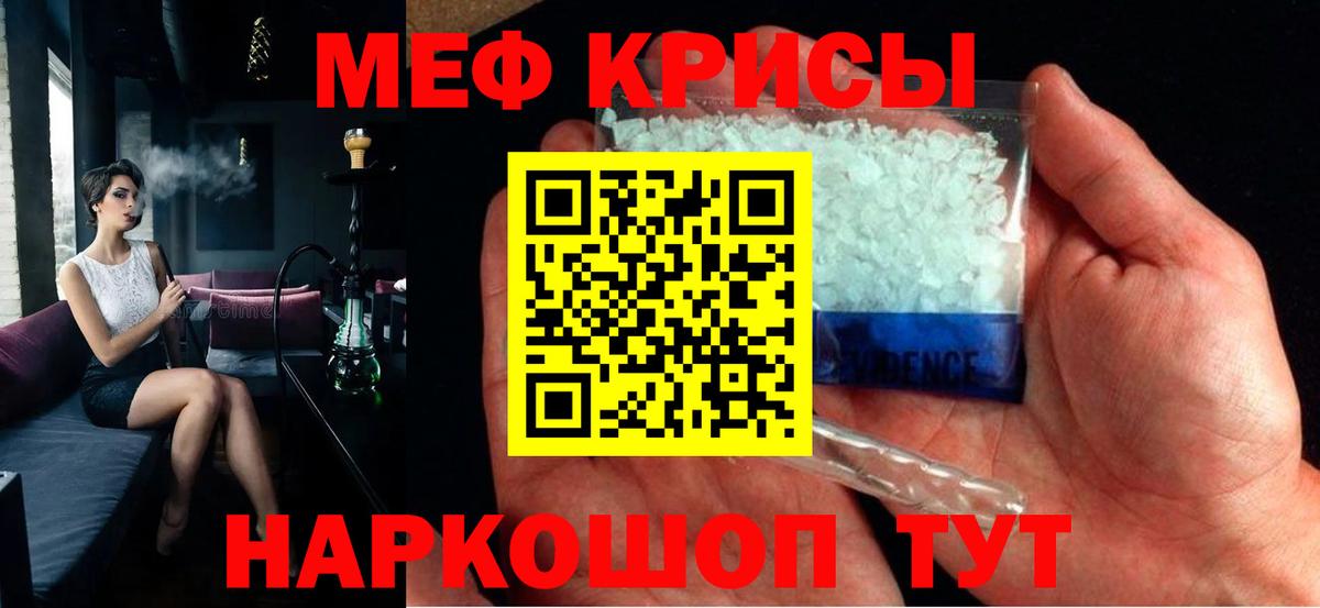 Мефедрон Сибай