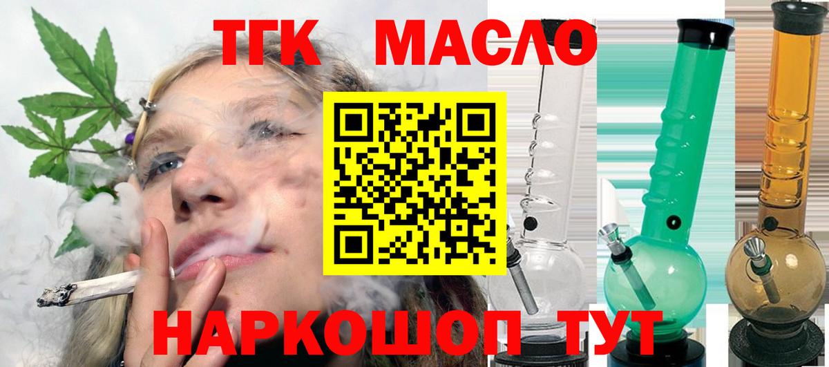 ТГК концентрат  ТГК гашишное масло  Сибай  Вход с VPN 