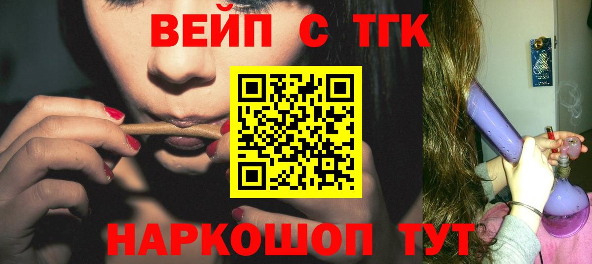 ТГК вейп с тгк Сибай